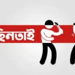 মৌলভীবাজারে দুদিন ব্যাপী  বিজ্ঞান ও প্রযুক্তি মেলা  শুরু 