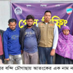 গোবিন্দগঞ্জ উপজেলার কৃষকদলের আহবায়ক  কমিটি বাতিলের দাবি জানিয়ে সংবাদ সন্মেলন। 