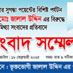 মৌলভীবাজারে তিনদিন ব্যাপী নারীদের উদ্যেগে প্রি-ঈদ ফেস্টিভ্যাল শেষ হলো