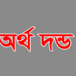 শেরপুরে শিক্ষক ও কর্মচারী সমিতির বার্ষিক সাধারণ সভা অনুষ্ঠিত 