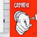 জামালপুরে “অপারেশন ডেভিল হান্টের অভিযানে ২৪ ঘন্টায় গ্রেপ্তার ১০