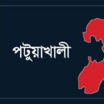 সাংবাদিক জহিরুলের ওপর হামলার প্রতিবাদে পটুয়াখালী প্রেসক্লাবে মানববন্ধন