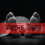 কোনাবাড়ি মেট্রো থানা যুব অধিকার পরিষদের পক্ষ থেকে ভাষা শহীদদের প্রতি গভীর শ্রদ্ধাঞ্জলি