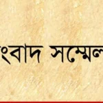 আত্রাইয়ে জামাতের কমিটি গঠিত আমীর- গালিব, সেক্রেটারী- তোজাম্মেল