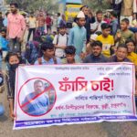 মাথাবিহীন হাসিনা হত্যাকাণ্ডে স্বামী আশরাফুল আটক