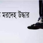 হালিশহরে নাশকতা মামলা, বাদী চিনেন না আসামিকে, সাংবাদিক আবেদ গ্রেপ্তার 