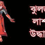 পটুয়াখালীতে পরকীয়া সন্দেহ স্বামী-স্ত্রীকে মারধর ও শ্লীলতাহানির অভিযোগ