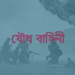 গোবিন্দগঞ্জে দাঁড়িয়ে থাকা ট্রাককে ধাক্কা হেল্পার নিহত