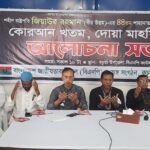 পলাশবাড়ীতে সাবেক রাষ্ট্রপতি জিয়াউর রহমানের ৪৪তম শাহাদাত বার্ষিকী পালিত