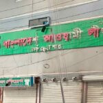 সাতক্ষীরা সদর হাসপাতালে হামলা,মামলা দায়ের