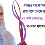 ফ্যাসিষ্ট শেখ হাসিনা ও তার দোসরদের দ্রুত গ্রেফতার ও বিচারের দাবীতে সিদ্ধিরগঞ্জে ছাত্রদলের বিক্ষোভ মিছিল