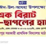 চৌগাছায় এবি পার্টির ৬ দফা দাবীতে মানববন্ধন