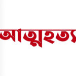 যশোরের চৌগাছায় গৃহবধুকে ধর্ষনের চেষ্টা যুবক আটক