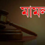 শ্যামনগরে কৈশোর বান্ধব স্বাস্থ্য সেবার মান উন্নয়নে অর্ধ-বার্ষিক পরামর্শ সভা