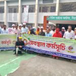 কুমিল্লায় ৬দফা দাবিতে অবস্থান কর্মসূচি পালন করেছে জেলার স্বাস্থ্য সহকারীরা