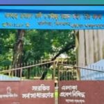 ছাত্রদল ও জাসাসের নেতৃবৃন্দের সহযোগীতায় শিশু ধর্ষক আটক : থানায় মামলা দায়ের।