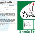 ইবি ছাত্রীকে মারধরের ঘটনায় খেলাফত ছাত্র মজলিসের নিন্দা ও প্রতিবাদ