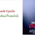 লক্ষ্মীপুরের নিখোঁজের এক দিন পর ডোবা থেকে বৃদ্ধার লাশ উদ্ধার