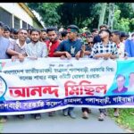 নেত্রকোনার দুর্গাপুরে ‘জুলাই পুনর্জাগরণ’, সমাজগঠনে লাখো কণ্ঠে শপথ
