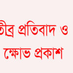দ্বি-বার্ষিক সম্মেলন ২০২৫ সভাপতি সরদার জাহিদ, সাধারণ সম্পাদক তৌহিদুল