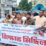 পঞ্চগড়ে গুমের শিকার বন্ধে, গুম হওয়া ব্যক্তিদের ফেরতের দাবিতে মানববন্ধন 