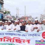গণঅভ্যুত্থানের বর্ষপূতিতে শাহরাস্তি উপজেলা জামায়াতে ইসলামীর র‍্যালি