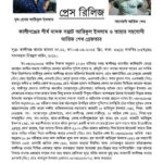 ঈদে মিলাদুন্নবী (সাঃ): ফান্দাউক দরবারে ঐতিহাসিক র‍্যালি, মুখরিত হাজারো মুসল্লি