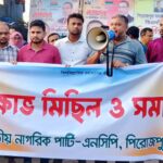 পঞ্চগড়ে সাংবাদিক রুহুল আমীন গাজী স্মরণে দোয়া ও আলোচনা সভা