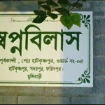 আওয়ামী নৈরাজ্য তান্ডবের প্রতিবাদে বিক্ষোভ মিছিল ও সমাবেশে অনুষ্ঠিত 