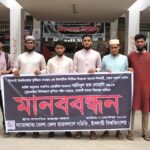 কালাইয়ের বহুতী জি ইউ আলিম মাদ্রাসায় সভাপতি নিয়োগে স্থানীয়দের দাবিতে মানববন্ধন
