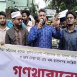 নিউইয়র্কে জুলাই শক্তিকে হেনস্তার প্রতিবাদে ইবিতে মানববন্ধন