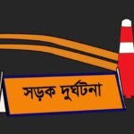 চিলমারীতে মিথ্যা মামলায় আটক জেলের মুক্তির দাবিতে মানববন্ধন 