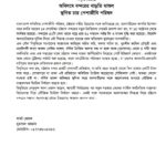 কালিয়া হরিপুর ইউনিয়নে ইব্রাহিম মোল্লার নেতৃত্বে উঠান বৈঠক ও লিফলেট বিতরণে প্রাণ ফিরে পাচ্ছে বিএনপির তৃণমূল
