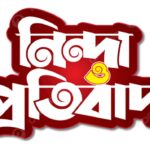 পলাশবাড়ীতে ধানের শীর্ষের পক্ষে পৌর স্বেচ্ছাসেবক দলের গণসংযোগ ও লিফলেট বিতরণ