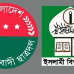 ইবি শিক্ষার্থী দীব্যর মৃত্যুতে শাখা ছাত্রশিবিরের শোক প্রকাশ