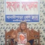 আমার কোন ওয়ারিস নাই বললেন, জাতীয় পার্টির সাবেক প্রেসিডিয়াম সদস্য।