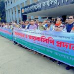 নাগরপুরে মেডিকেল টেকনলজিস্ট ও ফার্মাসিস্টদের  কর্ম বিরতি 