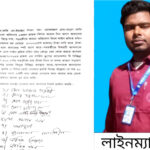 ফরিদগঞ্জ পল্লী বিদ্যুৎ অফিসের লাইনম্যানের বিরুদ্ধে ঘুষ লেনদেনের অভিযোগ