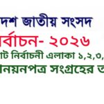 আনোয়ারার যুবদল নেতা হামিদুল নিলেন বিএনপির মনোনয়ন ফরম