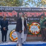 পঞ্চগড়ে শহীদদের স্মরনে শ্রদ্ধাঞ্জলী অর্পন, আলোচনা সভা অনুষ্ঠিত 