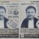 সদরপুরের নোমান খানের নেতৃত্বে আন্তর্জাতিক সাফল্য, থাইল্যান্ডে স্বর্নপদক সহ ৪ পুরস্কার জয়