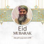 বনগাঁও ইউনিয়নবাসীকে ঈদুল ফিতরের শুভেচ্ছা জানালেন ফয়সাল আহমেদ বাবু