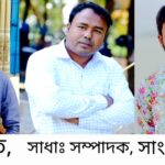 বাংলাদেশ পেডিয়াট্রিক এসোসিয়েশন (বিপিএ), চট্টগ্রাম শাখার কার্যনির্বাহী কমিটি গঠিত