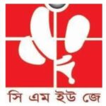 ১লা মে আন্তর্জাতিক শ্রমিক দিবসের আলোচনা ও এক বিশাল মিছিল অনুষ্ঠিত হয়েছে