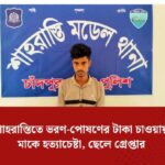গাজীপুরের কালীগঞ্জে বাসায় ডেকে বুদ্ধি প্রতিবন্ধী তরুণীকে  ধর্ষণ চেষ্টা 
