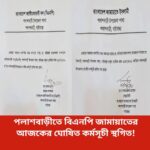 রাবিপ্রবি প্রক্টরের বাবা তিন দিন ধরে নিখোঁজ