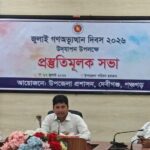 শাহরাস্তিতে শিক্ষক-কর্মচারীদের সম্মাননা সভা