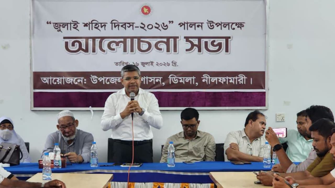 জুলাই আন্দোলনের শহীদদের স্মরণে ডিমলায় উপজেলা প্রশাসনের কর্মসূচি
