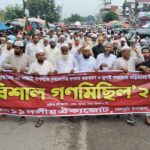 গণভোটের রায় বাস্তবায়নের দাবিতে ‎কুমিল্লায় ১১ দলের সমাবেশ ও গণমিছিল।