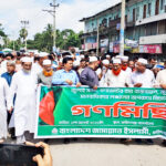 ডাক আসলে আবারও ঢাকা ঘেরাও করতে হবে…..বিল্লাল হোসেন মিয়াজি